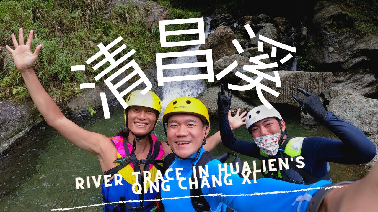 River Tracing | River Trekking | Canyoning at Hualien's 清昌溪