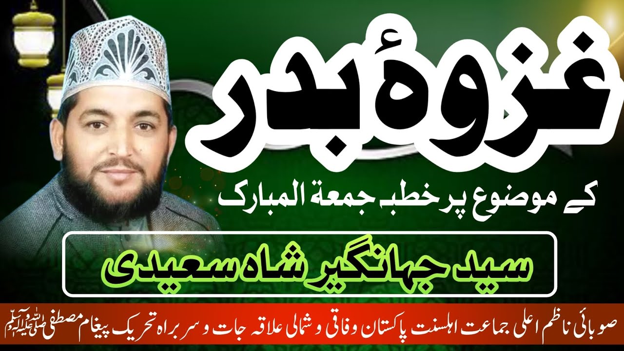 غزوہ بدر سترہ رمضان المبارک 17Ramzan Mubarak Ghazwa e Badar 
