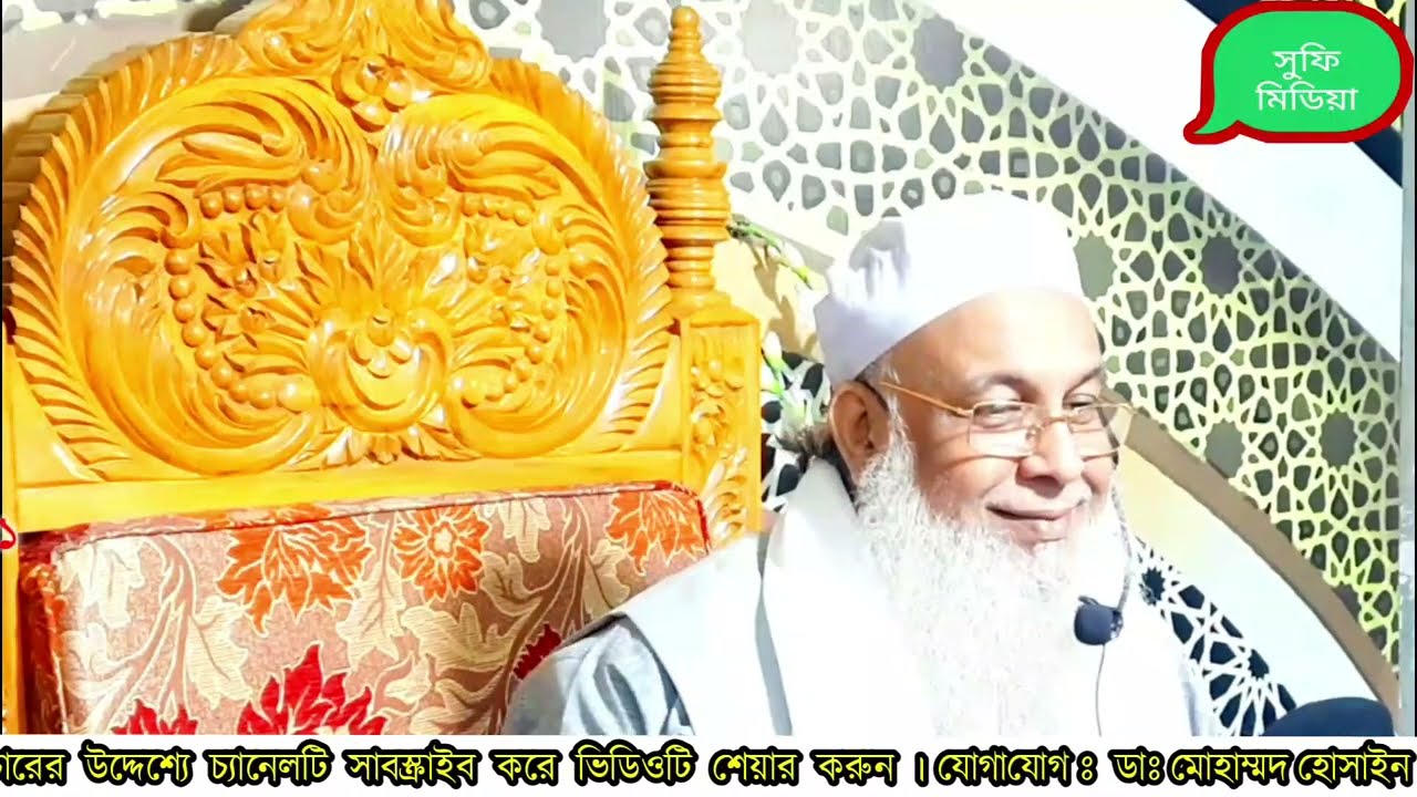 #waz  তাসাউফ রহস্য। হযরত খাজা মোহাম্মদ ইসমাঈল হোসাইন আল ক্বাদেরী (মাঃ জিঃ আঃ), পীরসাহেব,
