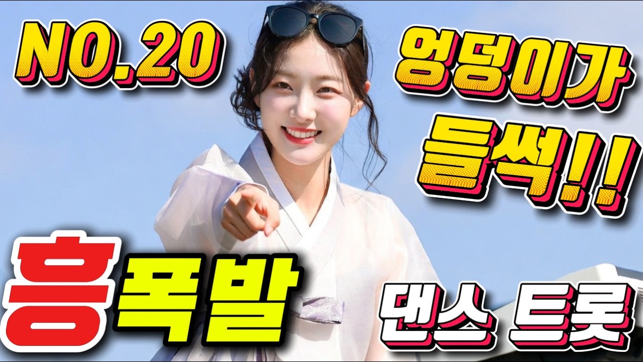 💚🛣️궁댕이가 들썩 ~ 뽕짝은 이런거지 🎉신나는 관광버스 메들리 🛣️🚀 🎶🚗 드라이브 전용 신바람 트롯 🛣️🏁 🎶🎊🔥❤️ 🏎️👀🧨🔊🎊🎵💥🚗🛣️