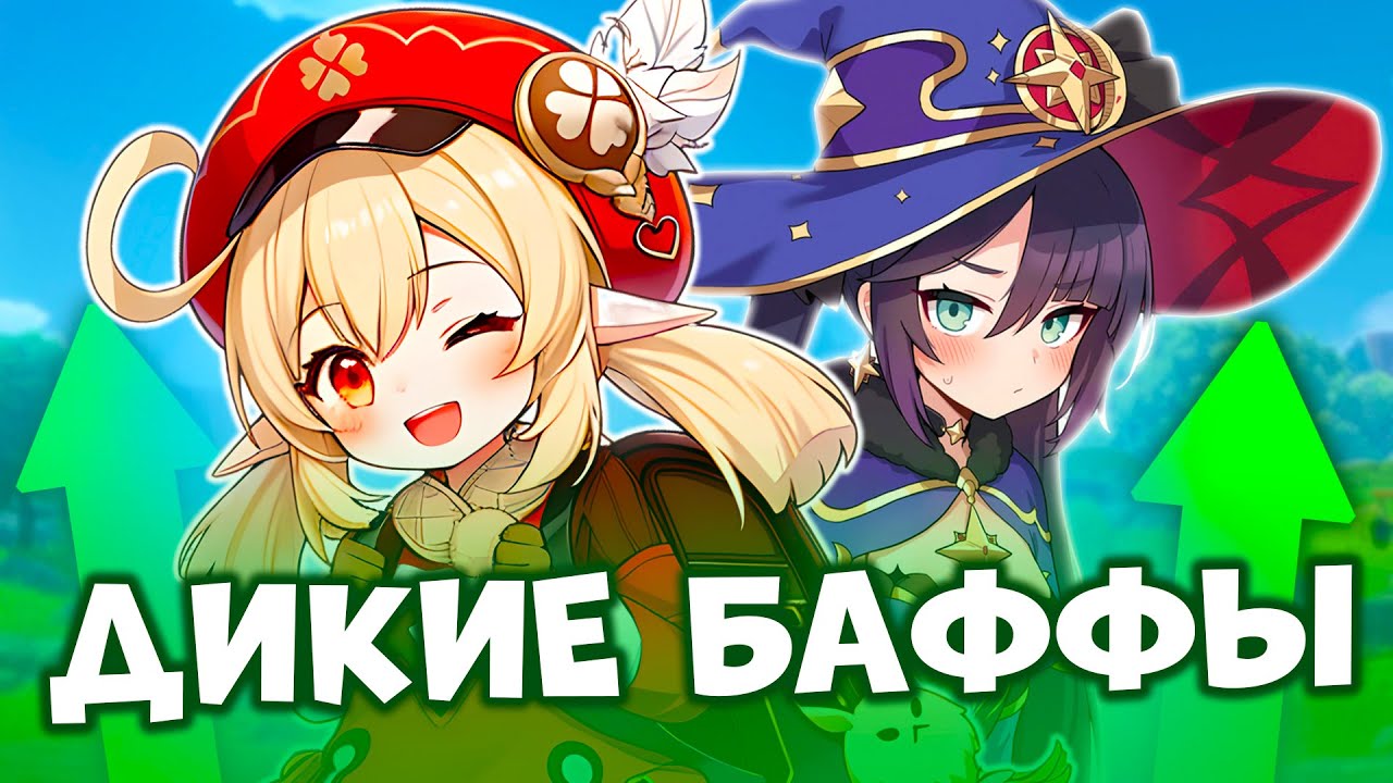 СУМАСШЕДШИЕ УСИЛЕНИЯ СТАРЫХ ПЕРСОНАЖЕЙ | КЛИ, МОНА, ВЕНТИ | GENSHIN IMPACT