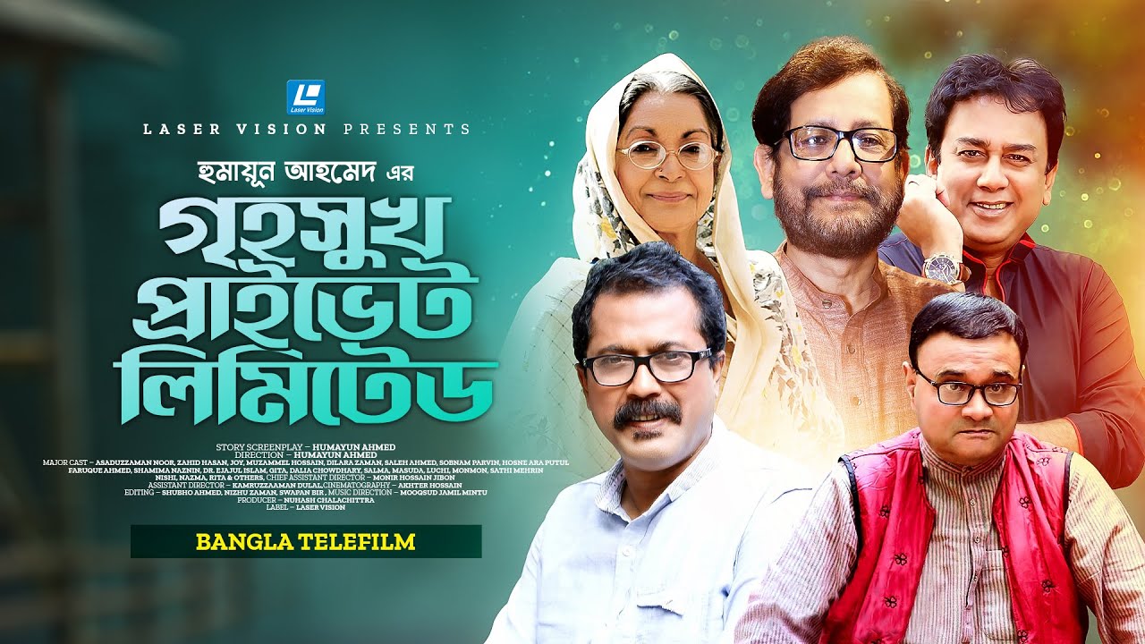 Greha Sukh Private Limited | গৃহসুখ প্রইভেট লিমিটেড | Humayun Ahmed |  Bangla Telefilm