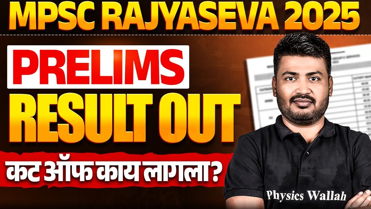 MPSC Rajyaseva Prelims 2025 Result Out 📢| How To Check Result | Cut Off Marks | MPSC Wallah