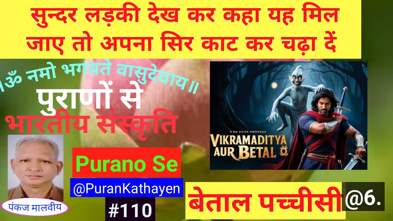 @PuranKathayen | Betal Sabse bada papi kaun | Pachisi  | vikram betal | vikram v betal |