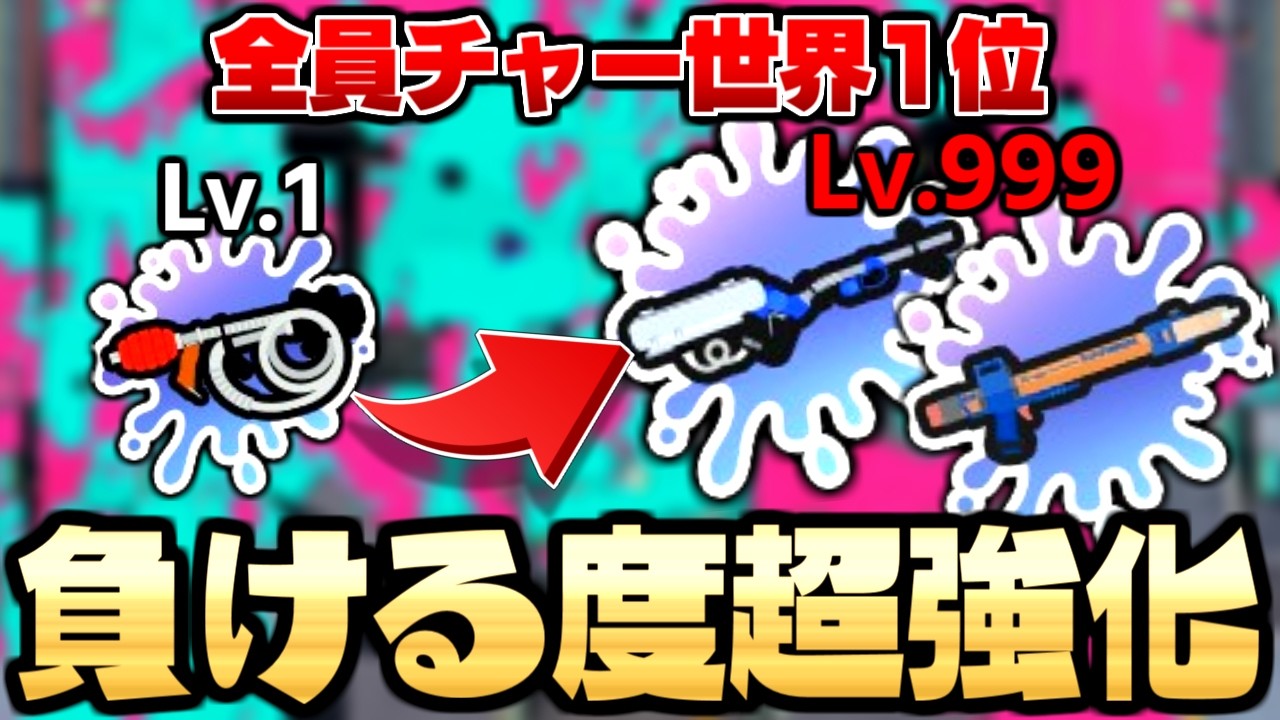 【超難関】チャー世界1位軍団なら