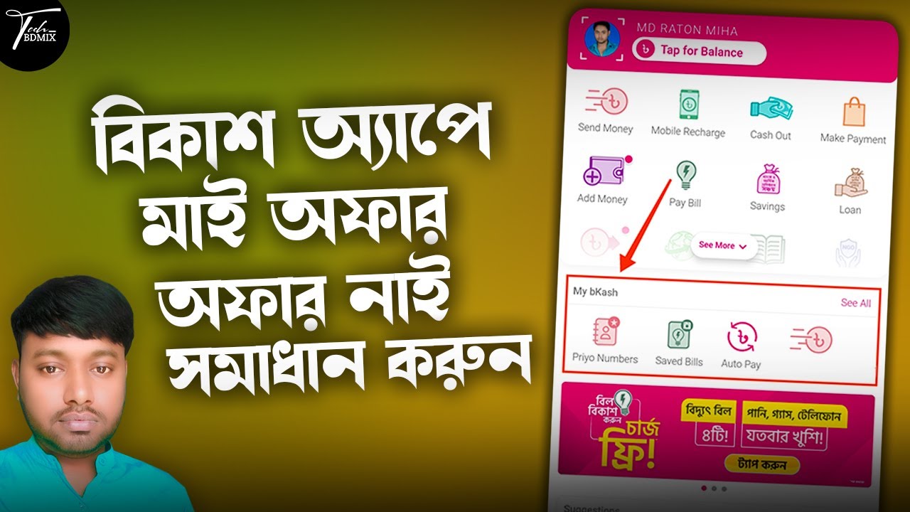 my offer option not show bkash app