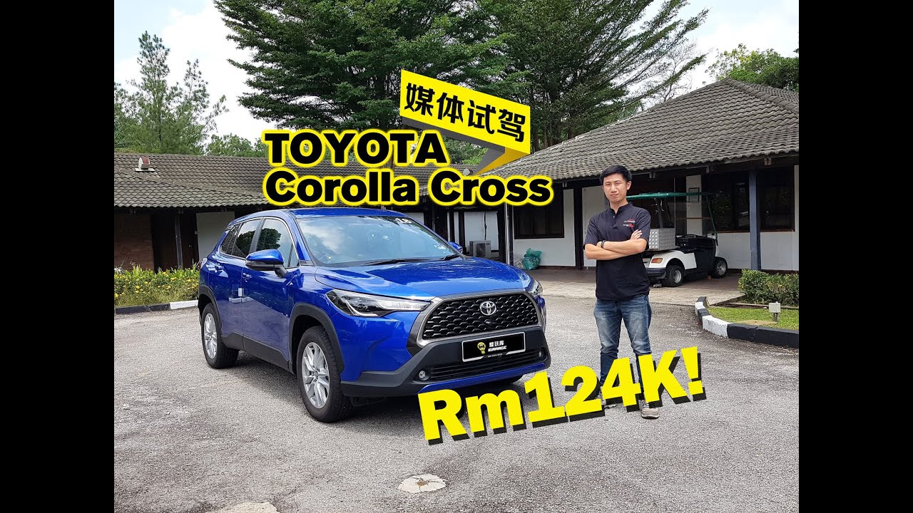 【新车发布】Toyota Corolla Cross登陆马来西亚，售价 Rm124k 起