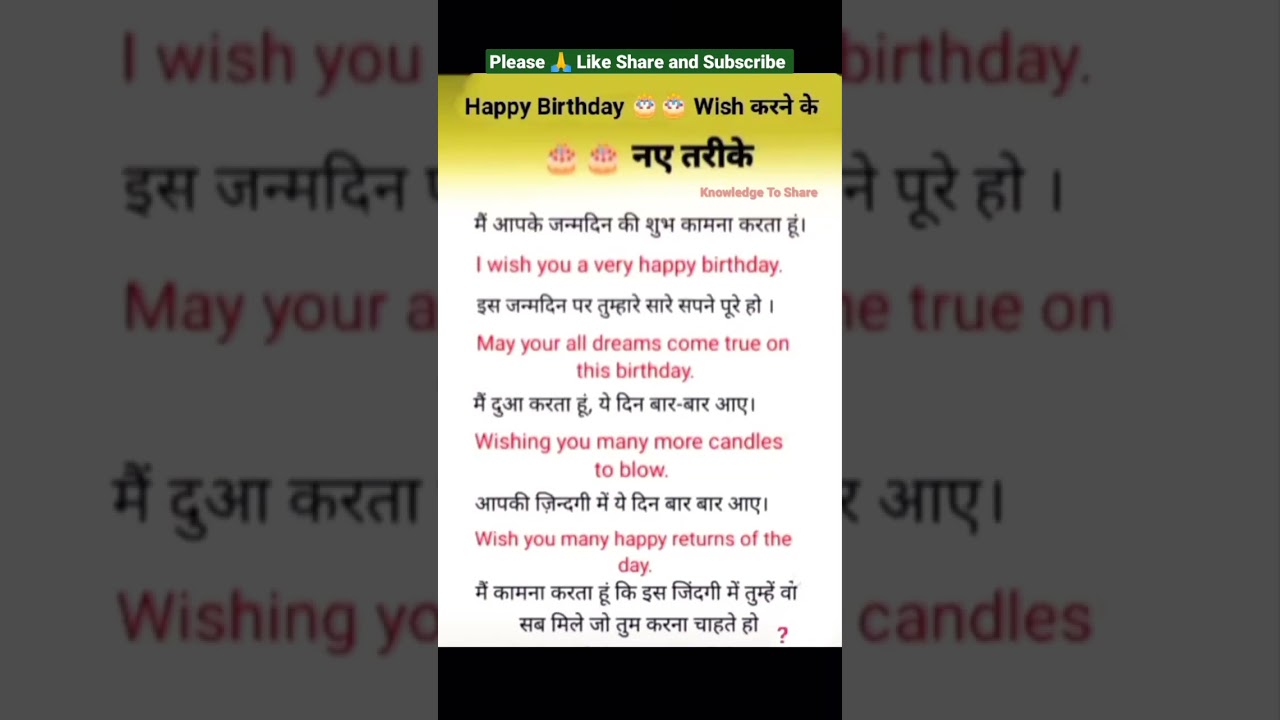 Birthday 🎂🎉🎈 Wish करने के नए तरीके। Different Ways to Say Happy Birthday 🎂🎈🎂🎁@knowledgetoshare4656