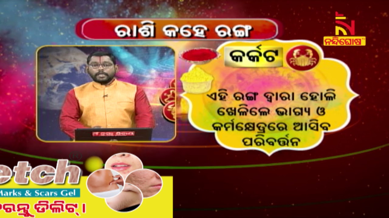 Happy Holi 2021: This Is The Lucky Colour For People of Cancer Zodiac Sign | NandighoshaTV