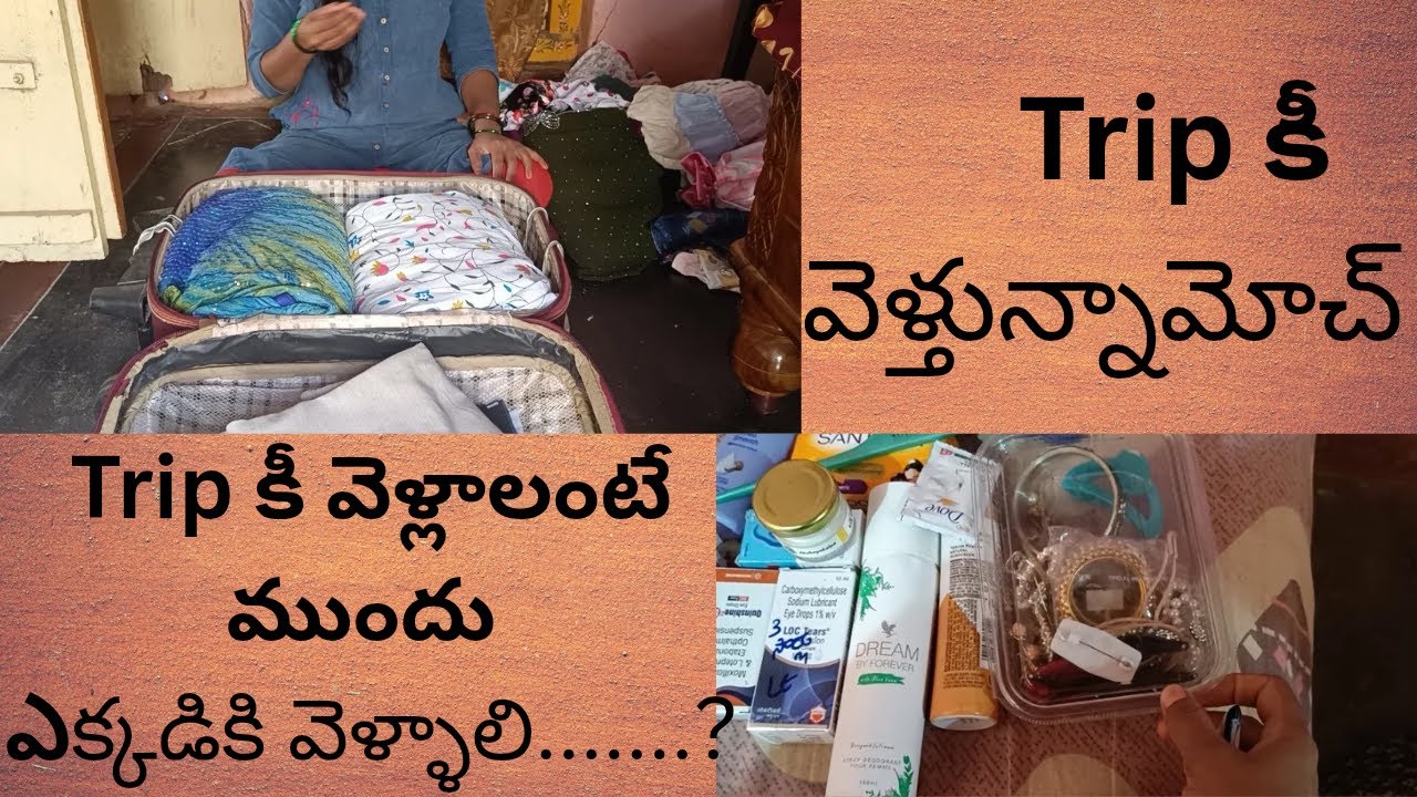 ద్వారకా తిరుమలలో ఉన్న చిన్న వెంకన్న కి కోపం ఎక్కువ 🙏 లగేజ్ సర్దుతుంటే మా జెన్యూ తో కష్టాలు😔