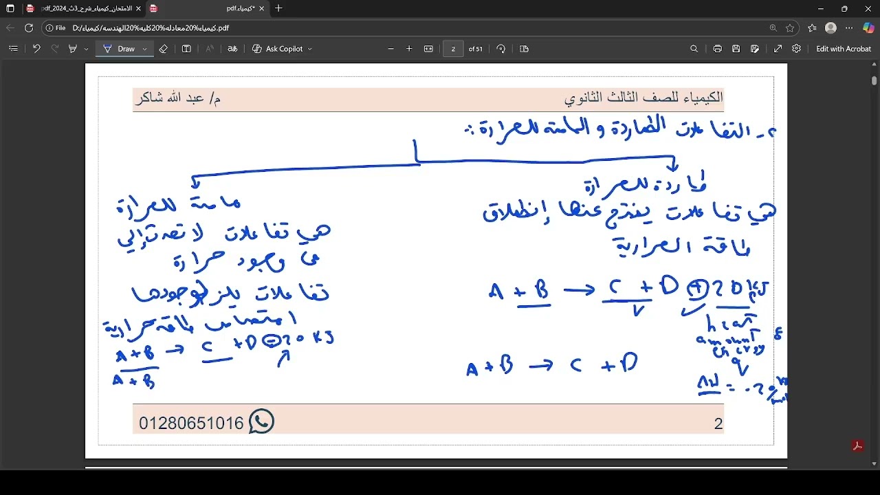 المحاضرة الثانية الخصائص العامة لعناصر السلسلة الانتقالية الاولي الباب الاول العناصر الانتقالية