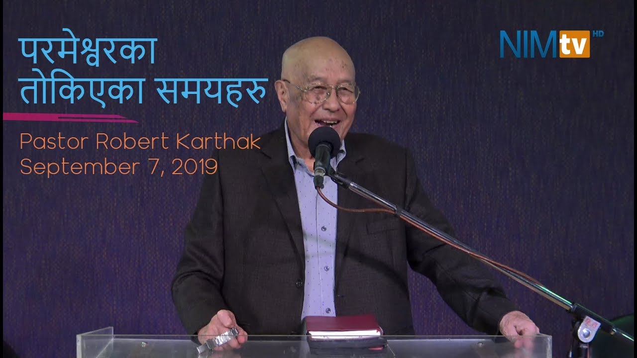 परमेश्वरका तोकिएका समयहरु - Pastor Robert Karthak - September 7, 2019