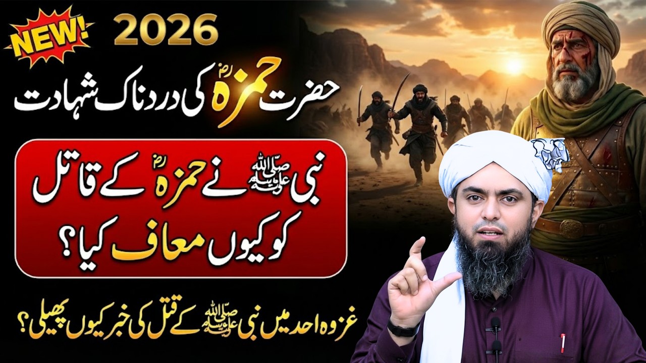 Hazrat Ameer Hamza Ki Shahadat | Islam k Sher ki Dardnaak Kahani | Engineer Muhammad Ali Mirza