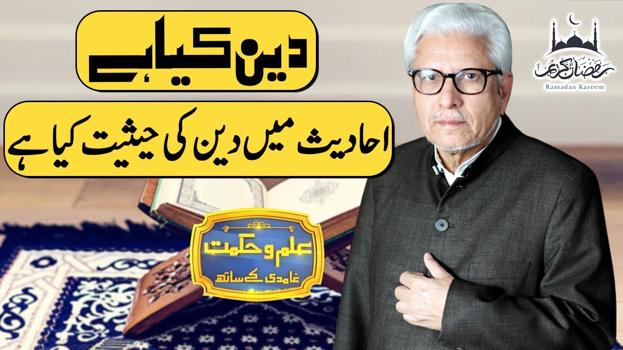 Deen Kya Hai? | Ilm o Hikmat With Javed Ahmad Ghamidi | 2 May 2021 | Dunya News | HM1K