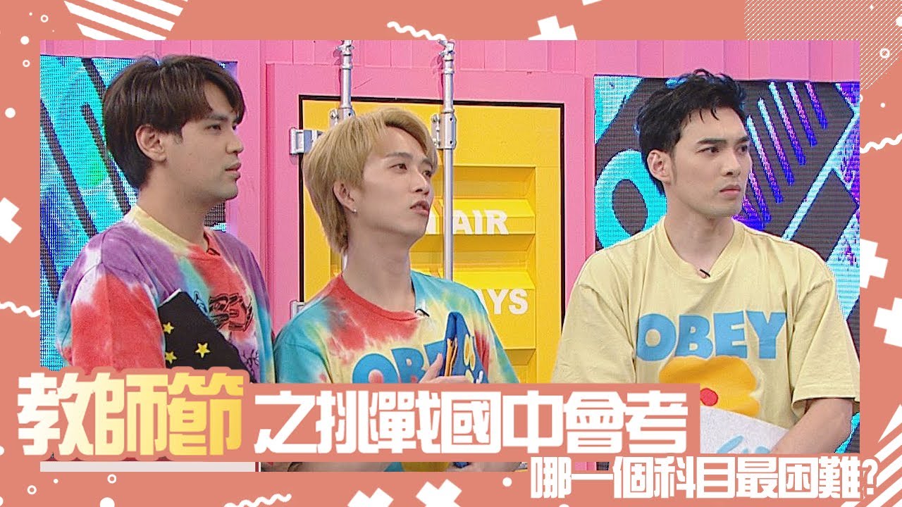 【娛樂百分百】2021.09.28《LIVE》黃偉晉、邱鋒澤、陳零九