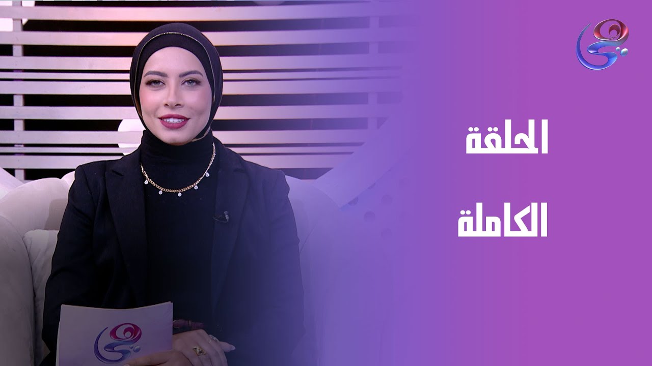 سر الحكاية - مع أميرة النجار - السبت 24-1-2025