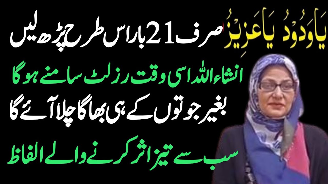 Ya Wadoodo Ka Wazifa For Love | Wazifa For Love | Wazifa For Love Back |Ya Wadoodo Ya Azeezo