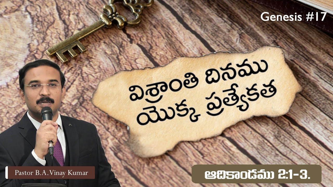 ఆదికాండము 2:1-3 Genesis #G17 #pastorvinaykumar, #teluguchristianmessage.