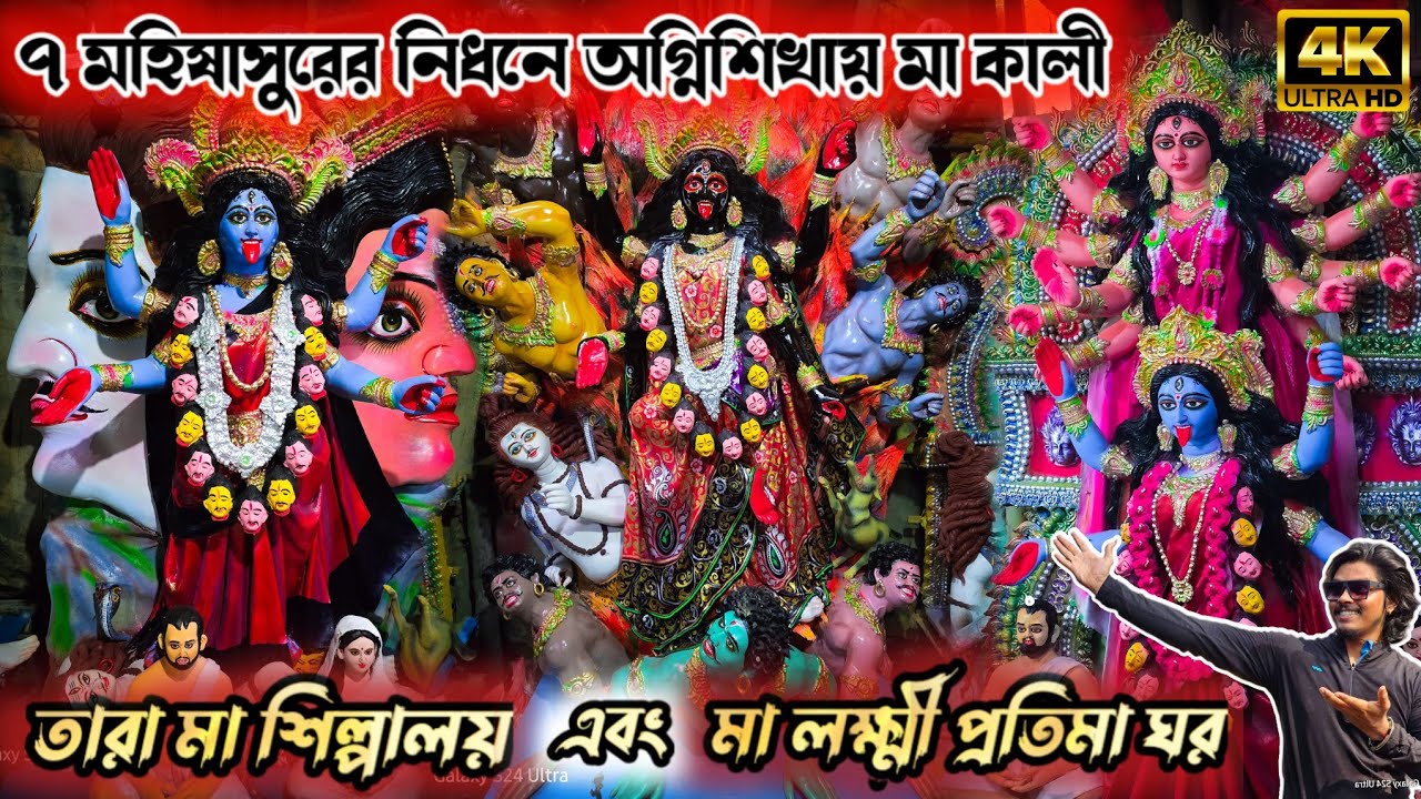 Kumartuli Kali Pratima 2024 | Bosepukur Kumartuli Kali Puja Preparation 2024 | Kali Puja 2024