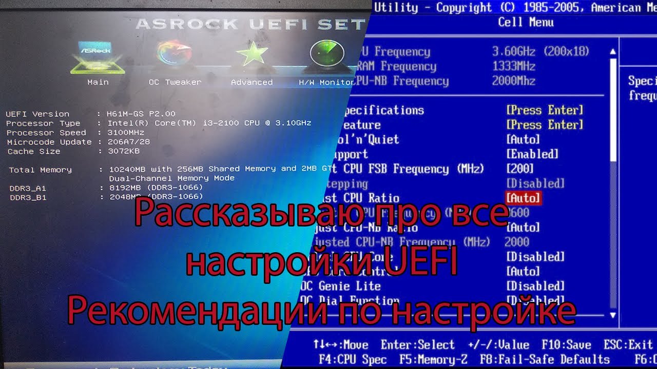 Чем UEFI отличается от BIOS? Настройки UEFI