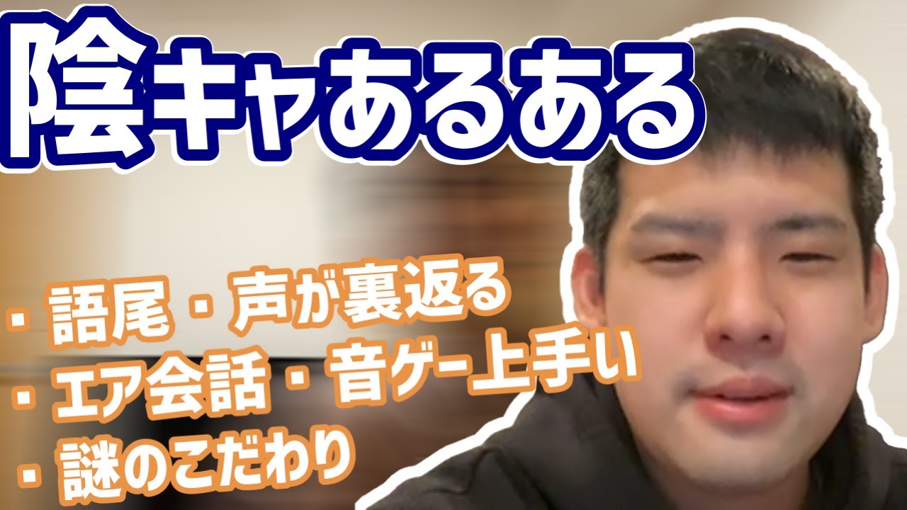 陰キャあるあるを語るゆゆうた【切り抜き/2021/04/22】