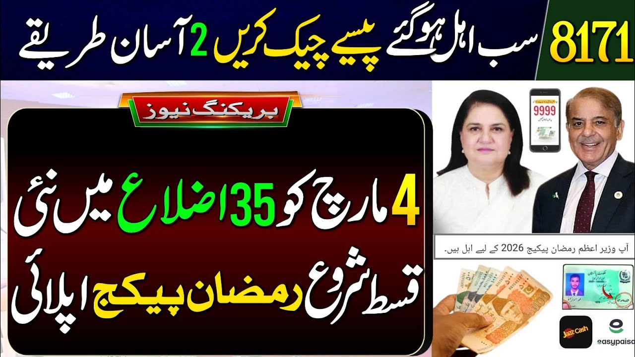 Mubarak Hu! New Payment Start | BISP District List | 8171 Check 2_Process |Ramzan Package Apply 2026