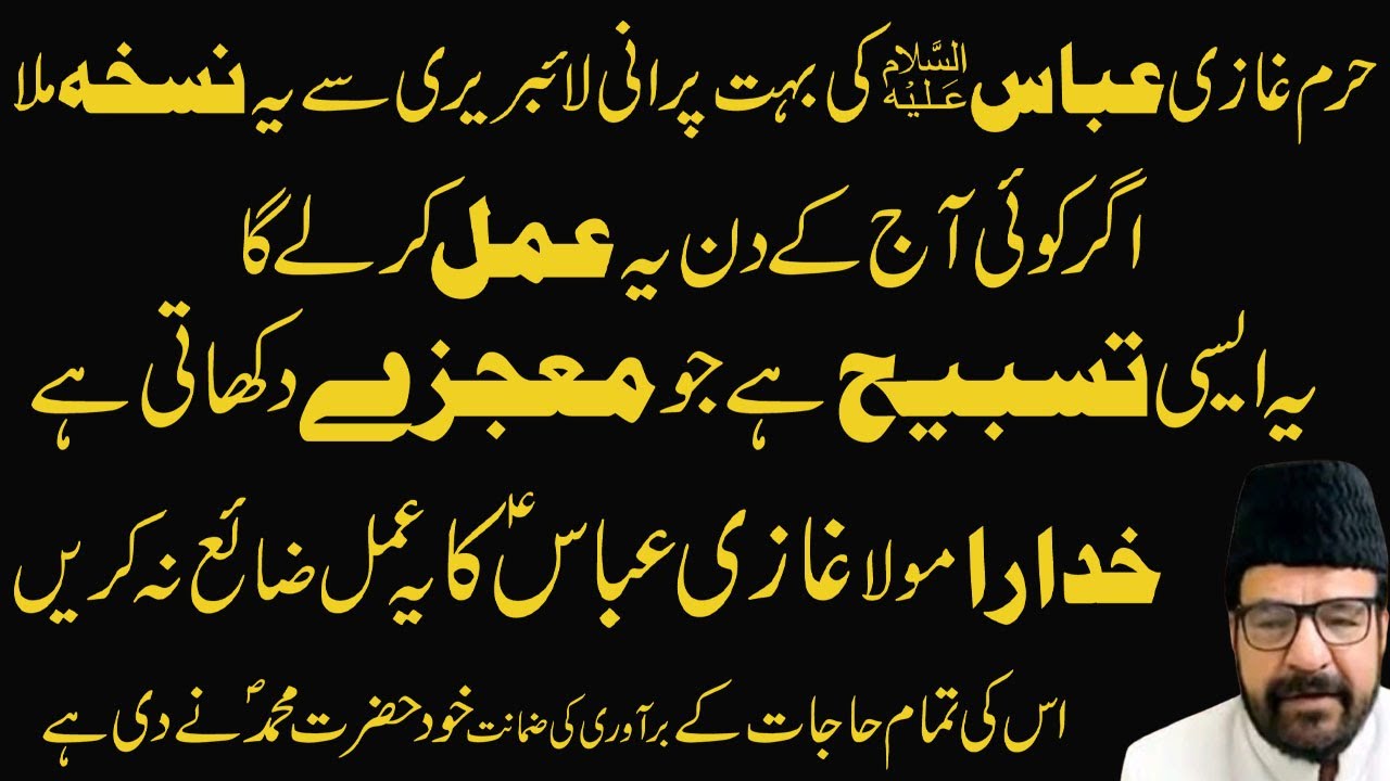 Mah e Shaban Hai 7 Martaba Ye Tasbeh Padhen Imam Hussain a.s ko hadiya kr dain Maulana Abid Bilgrami