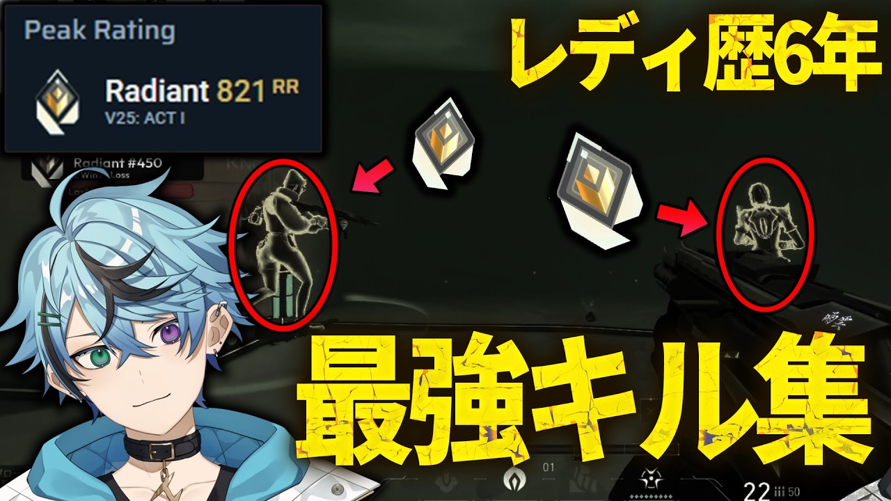 レディアント歴6年の最強キル集【VALORANT / ヴァロラント】