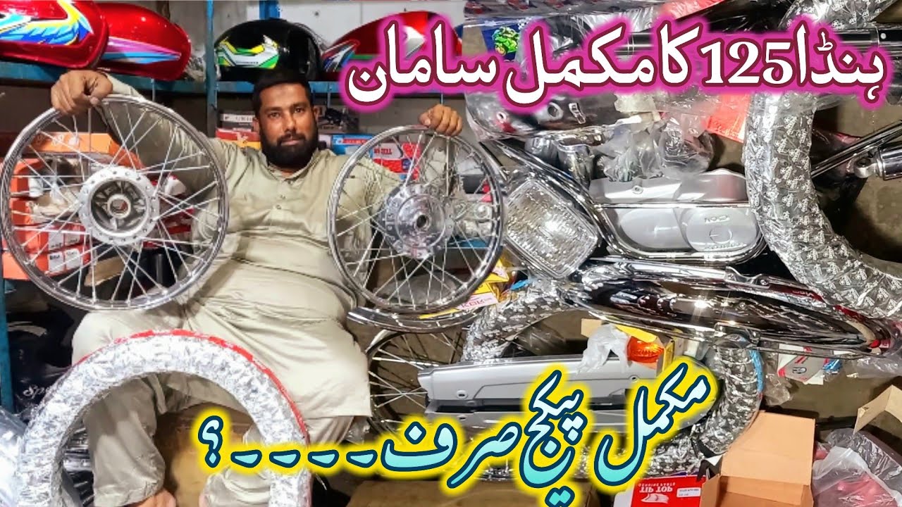 Honda125cc Spareparts Packge | Bilal Ganj Lahore | @Lahorimarkets