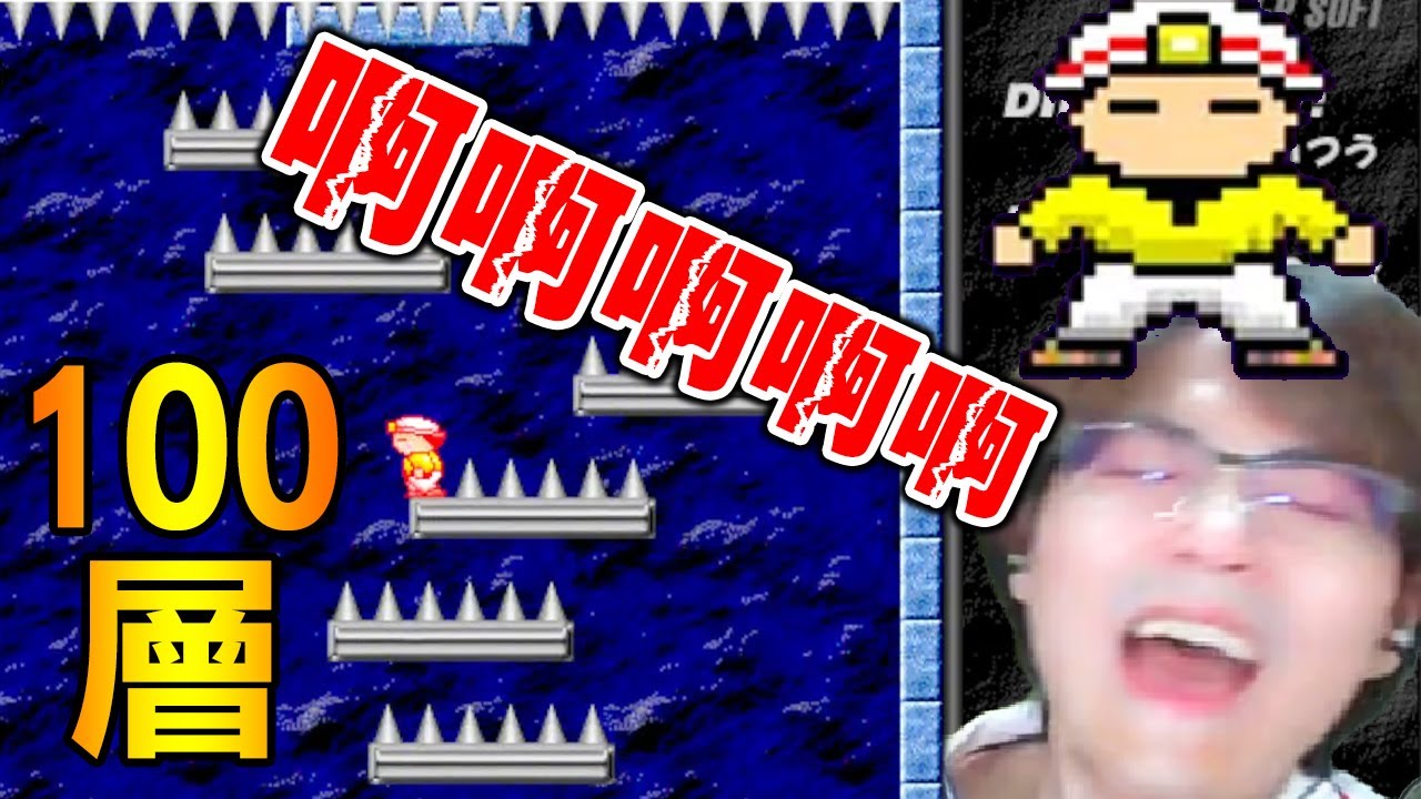 【小朋友下樓梯】真男人就下100層！挑戰有多血尿？NS-SHAFT Challenge