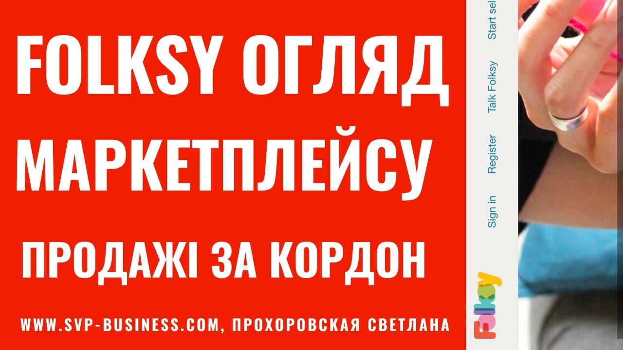 Folksy огляд маркетплейсу та для кого він