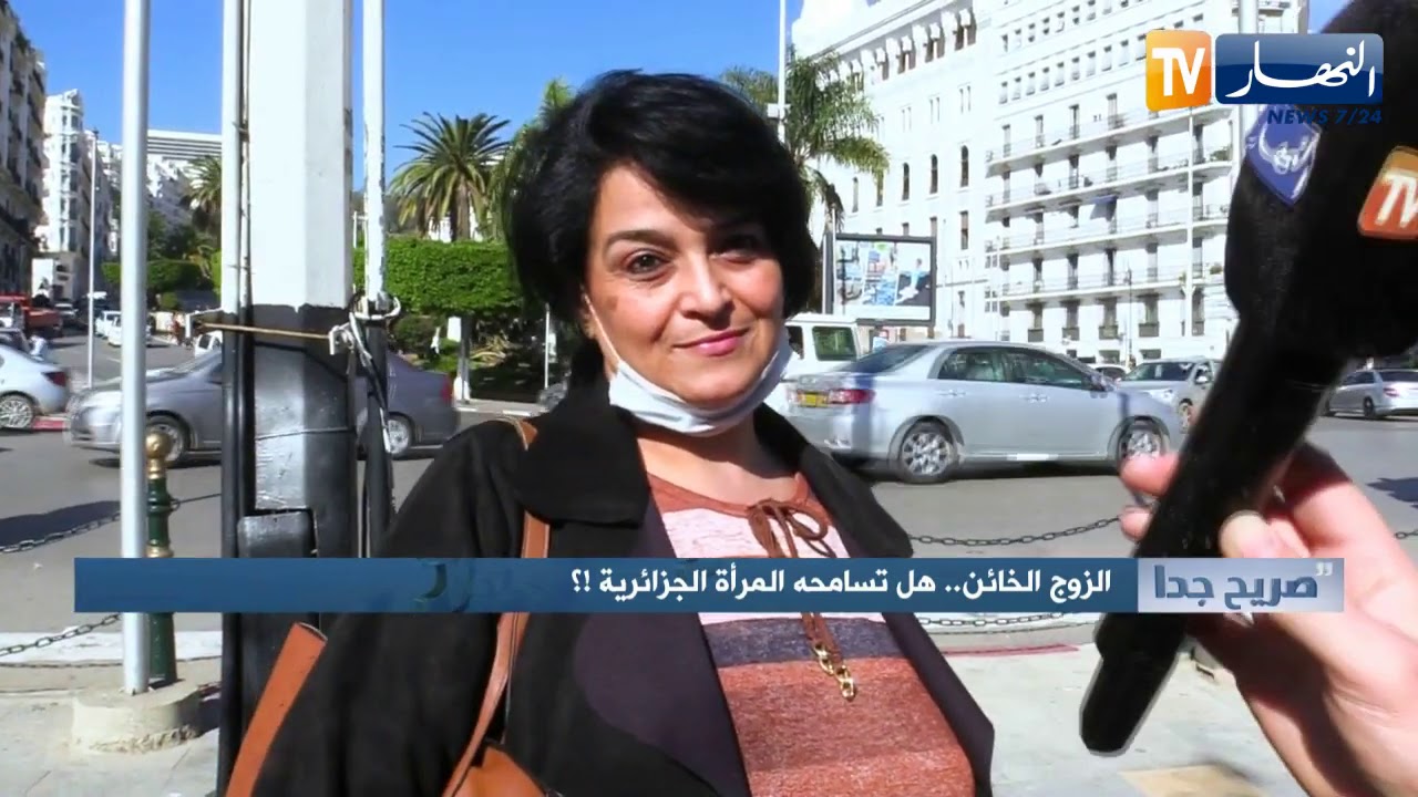 صريح جدا: الزوج الخائن.. هل تسامحه المرأة الجزائرية !؟