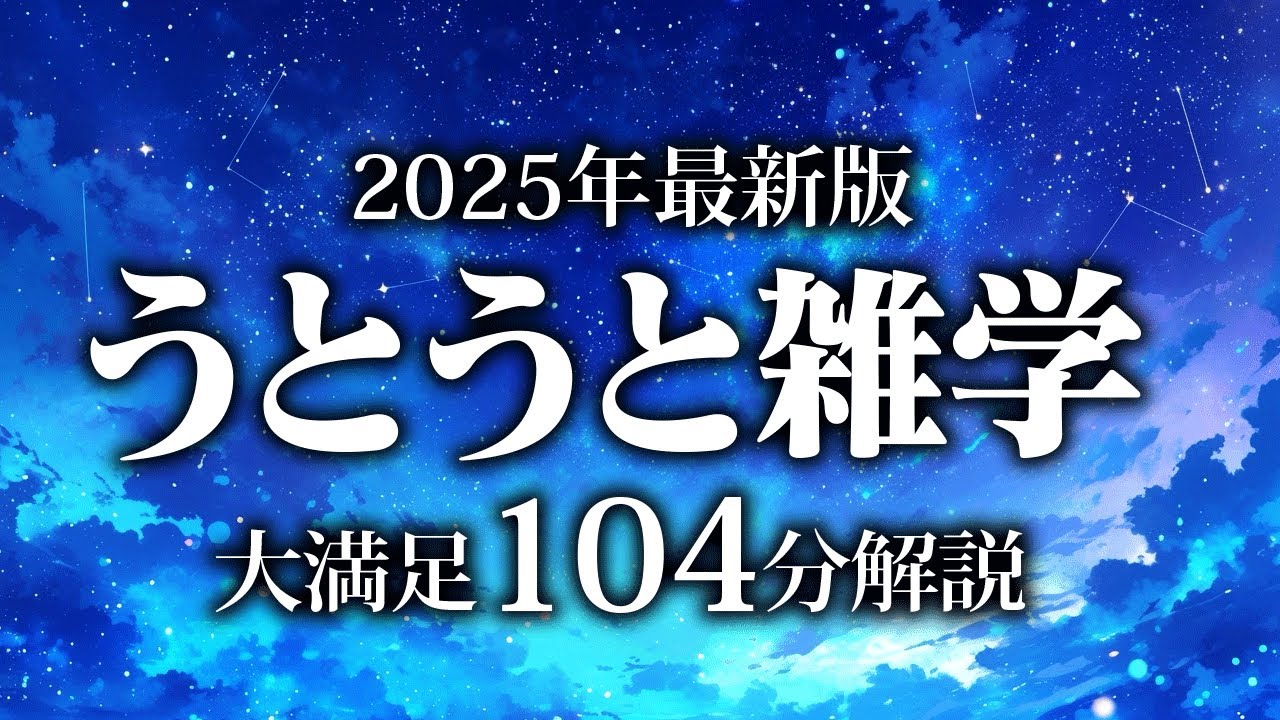 【睡眠導入】うとうと雑学【リラックス】安心してお休みになってください♪