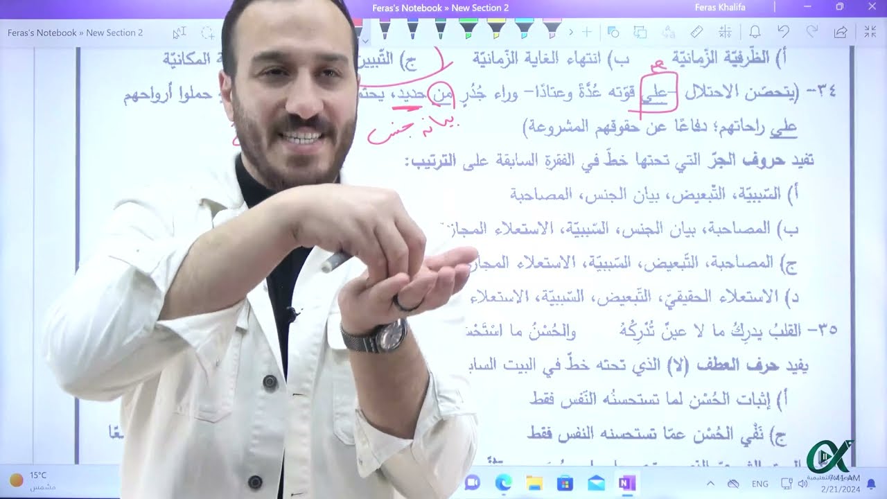حل   أسئلة الورارة  || على معاني حروف الجر والأدوات