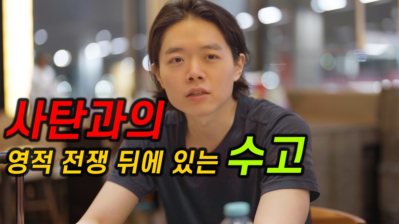 사탄과의 영적 전쟁 뒤에 있는 수고 | 박혁 전도자 Hyeok Park | Brother Hyeok