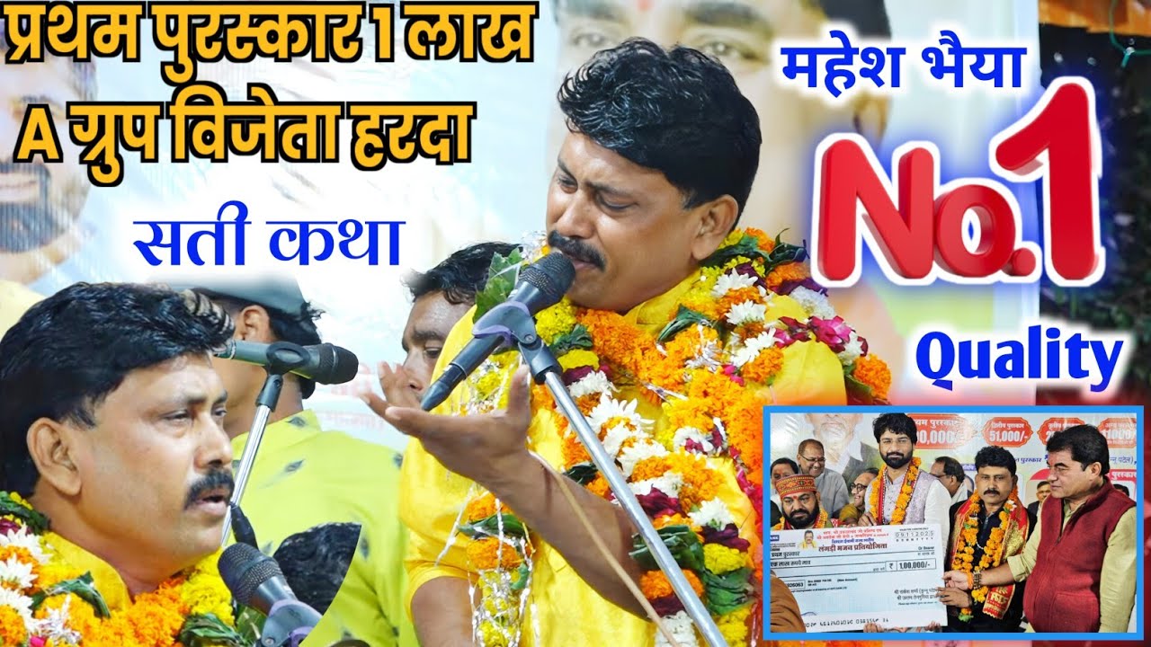 १ लाख विजेता A ग्रुप ~ सती कथा ~ नागराज मंडल इटारसी हरदा लंगड़ी भजन प्रतियोगिता