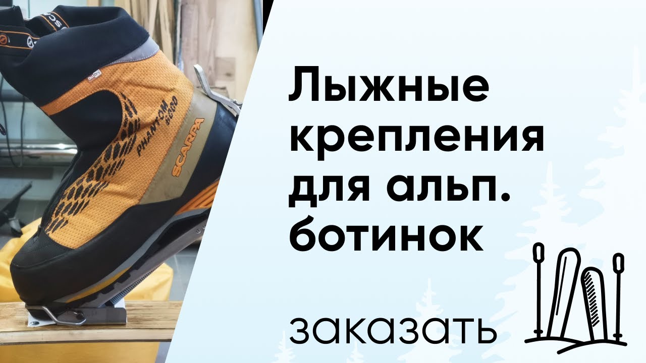 Новые туристические крепления