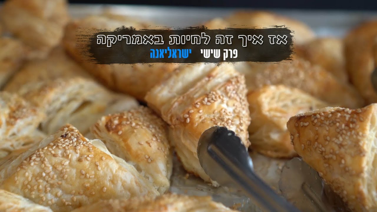 פרק שישי - ישראליאנה