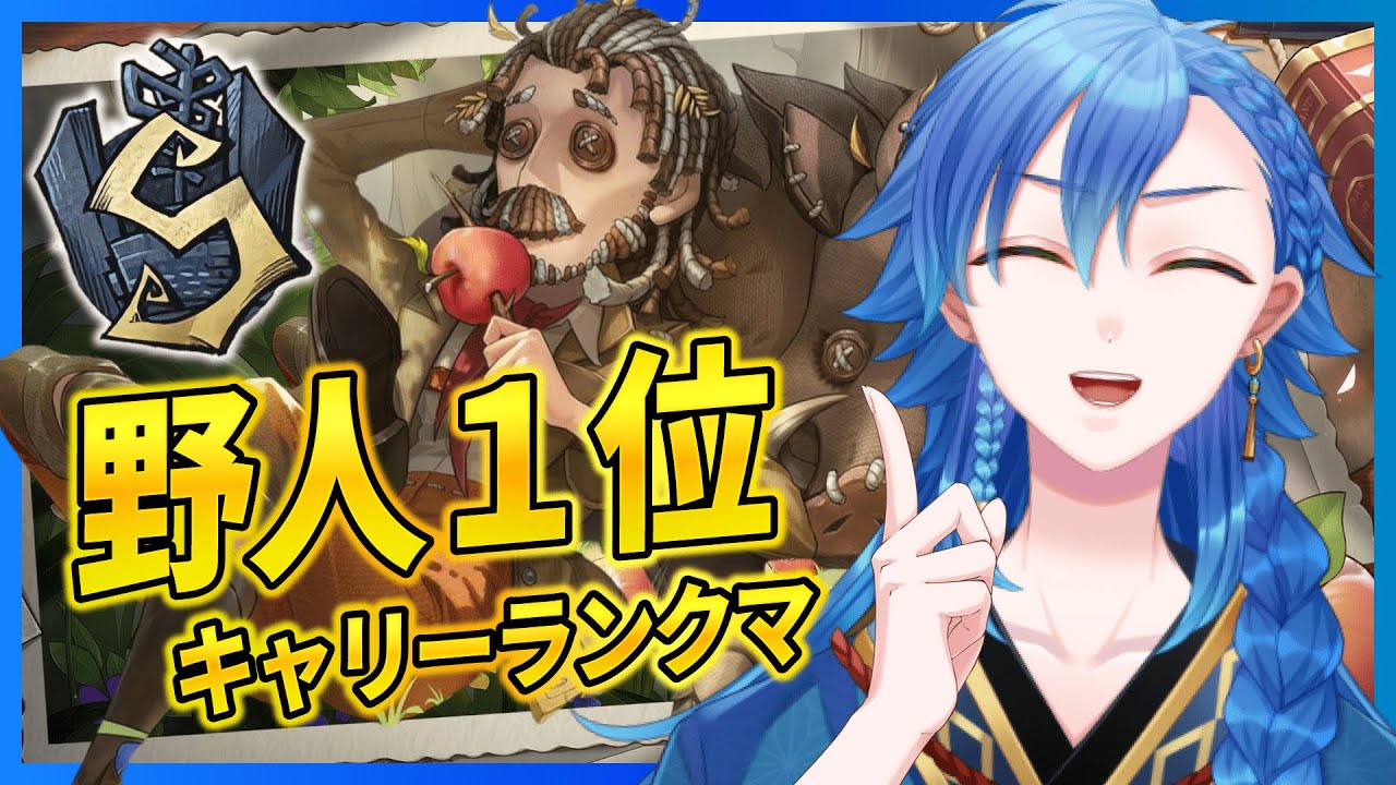 【第五人格 夜ラン-】ソロランクマ配信。頑張ってかつよん【野人1位】 #shorts #identityv #第五人格 #ゲーム実況 【藍覇/vtuber】