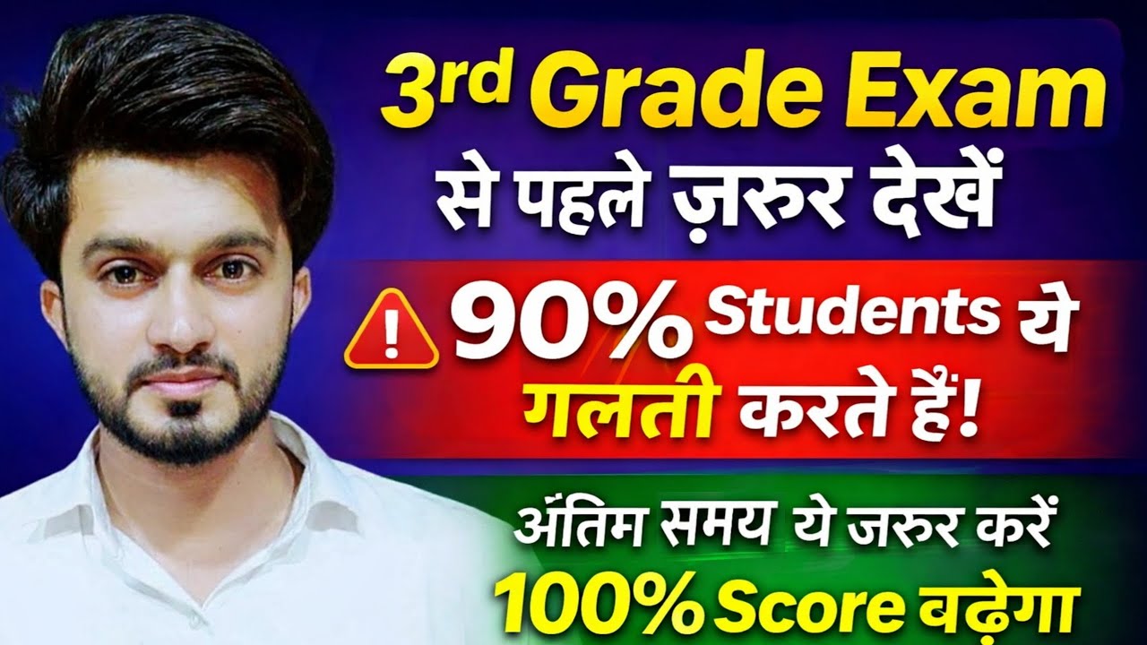 REET Mains: Selection न होने का सबसे बड़ा कारण ❌ | 90% Students Fail here |  Tips for 3rd Grade Exam