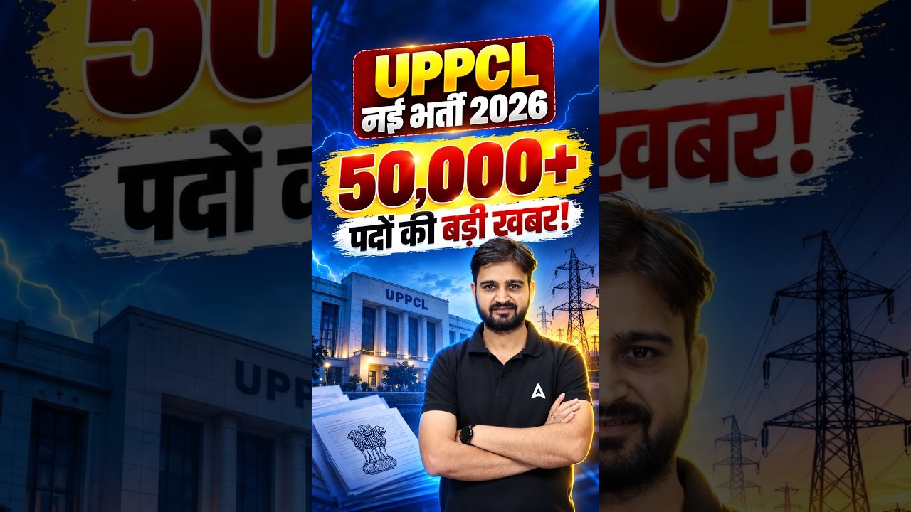 UPPCL नई भर्ती 2026 🔥 50,000+ पद? #UPPCL #SarkariNaukri #Vacancy #Shorts