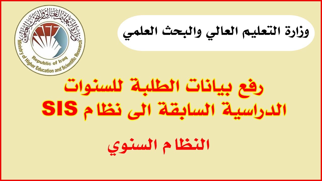 رفع بيانات الطلبة للسنوات الدراسية السابقة الى نظام SIS - النظام السنوي