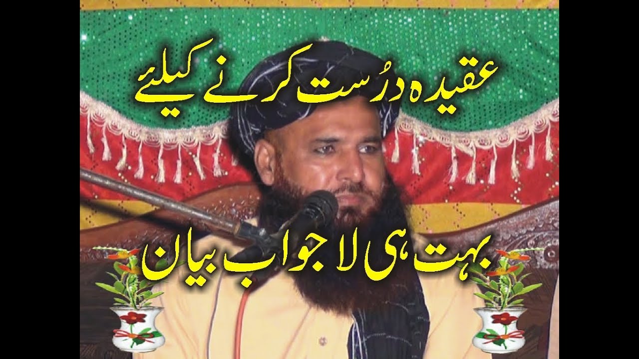 MOLANA SAIFULLAH MULTANI TOPIC TOHEED:توحید۔:ZAFAR OKARA