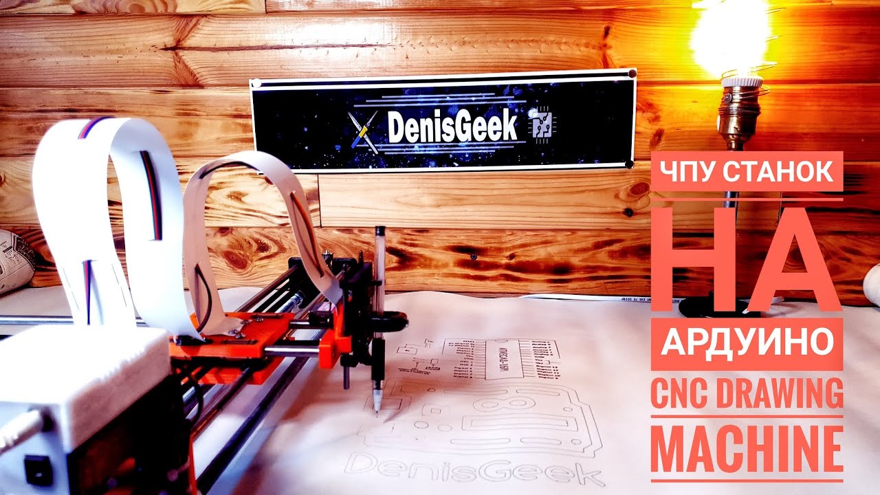 DrawBot пишущий и рисующий станок на Arduino. Сделай сам ✔✔✔