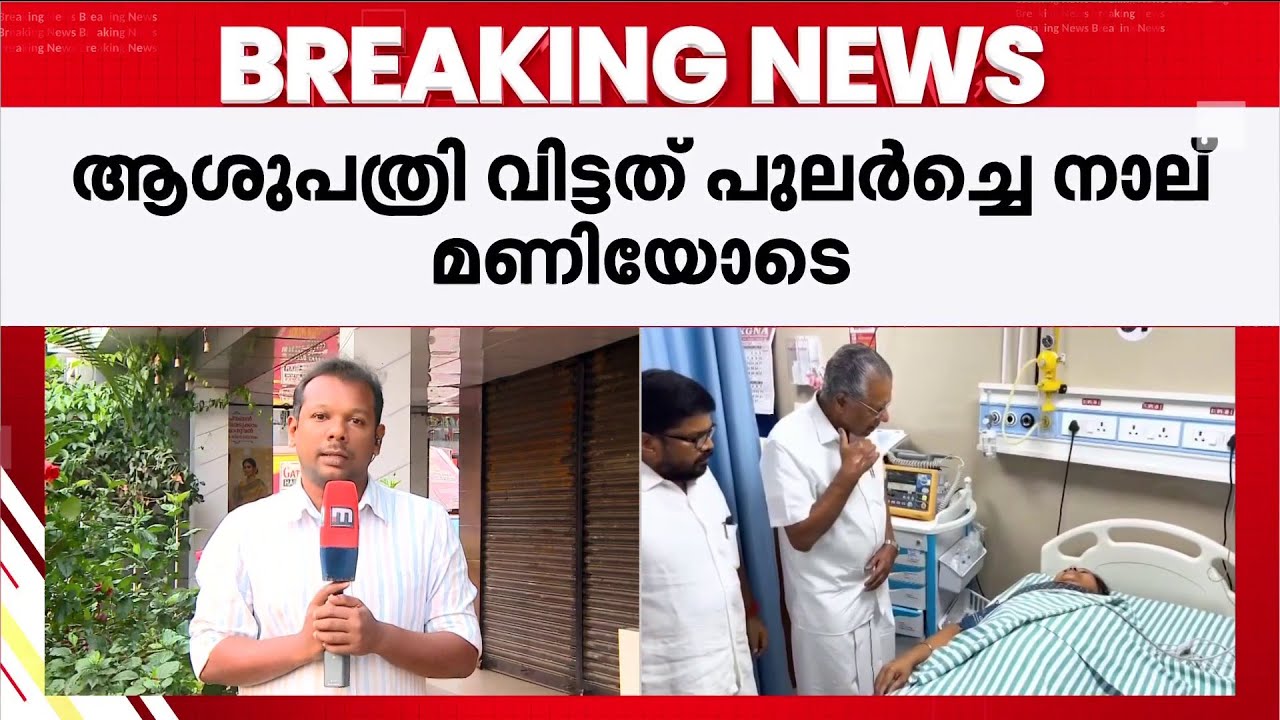 ആശുപത്രി വിട്ട മന്ത്രി വീണ ജോര്‍ജ് തിരുവനന്തപുരത്തേക്ക് തിരിച്ചു, തുടര്‍ ചികിത്സ മെഡി.കോളേജില്‍
