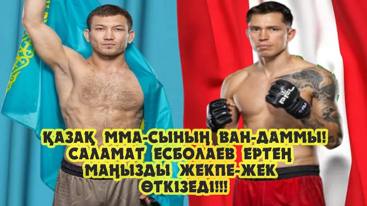 Қазақ ММА-сының Ван-Даммы!!! Саламат Есболаев ертең мансабының маңызды сынын өткізеді!!!