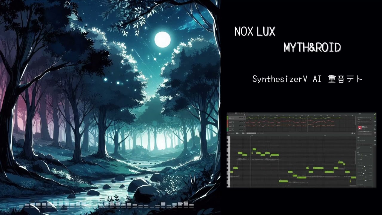 【SynthesizerV AI】NOX LUX/MYTH & ROID【重音テト】