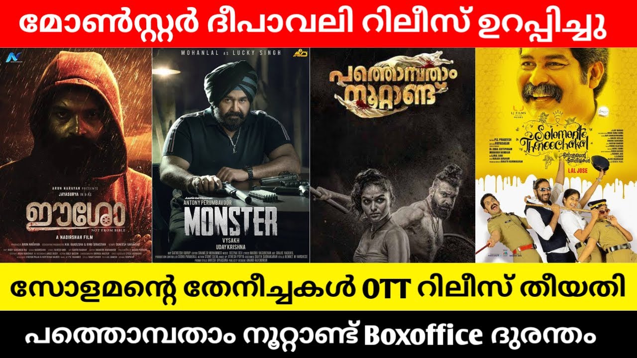 Monster Release Date Confirmed | Solomonte Theneechakal OTT Release | Eesho Trailer