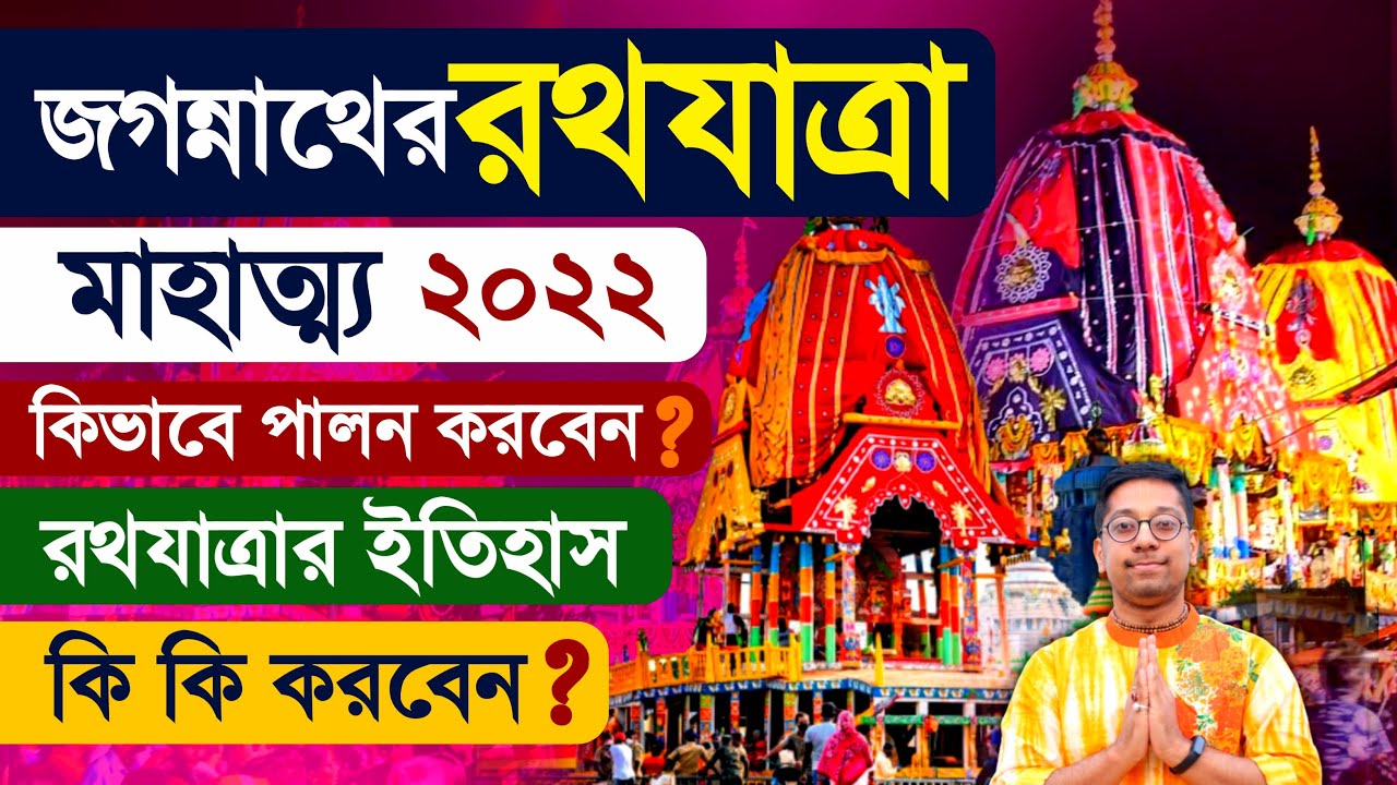 Jagannath Ratha Yatra Mahatmya Katha 2022
