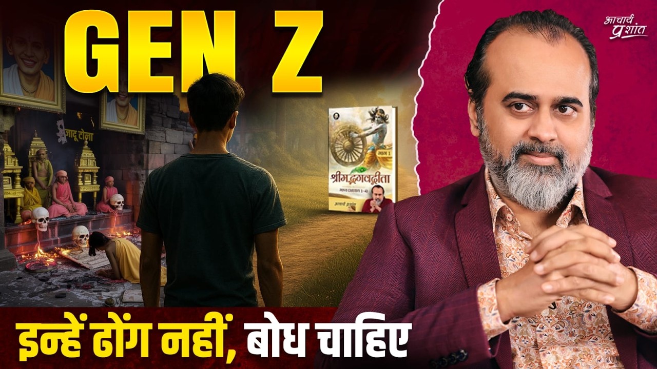 Gen Z: They don't listen to nonsense, tell them the truth || Acharya Prashant (2025)